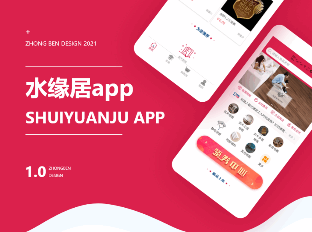 水缘居APP