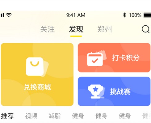 健身APP开发前景如何