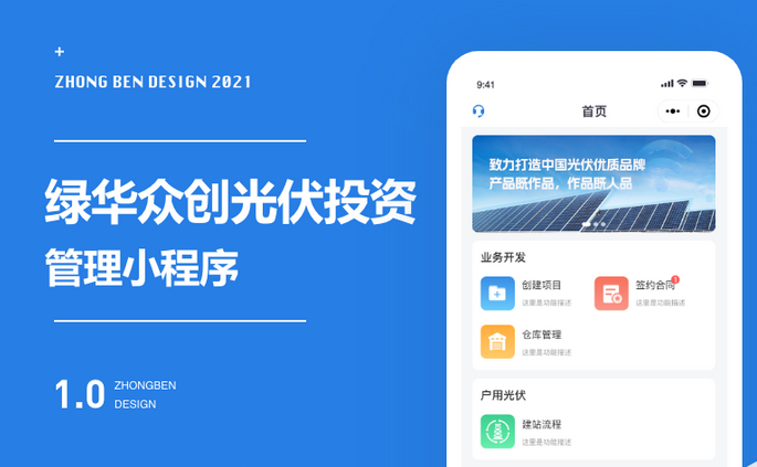 光伏储能APP开发需要哪些功能？