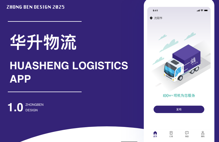 物流APP开发必备基本功能