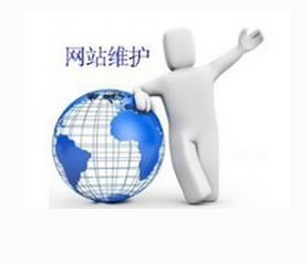 怎么维护好企业的网站