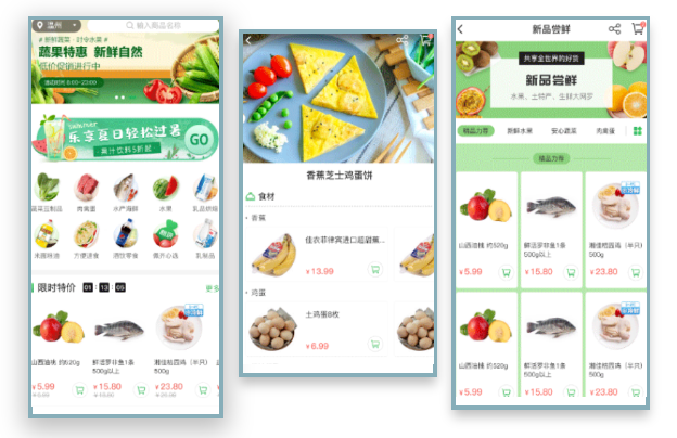   生鲜电商APP开发功能案例盘点